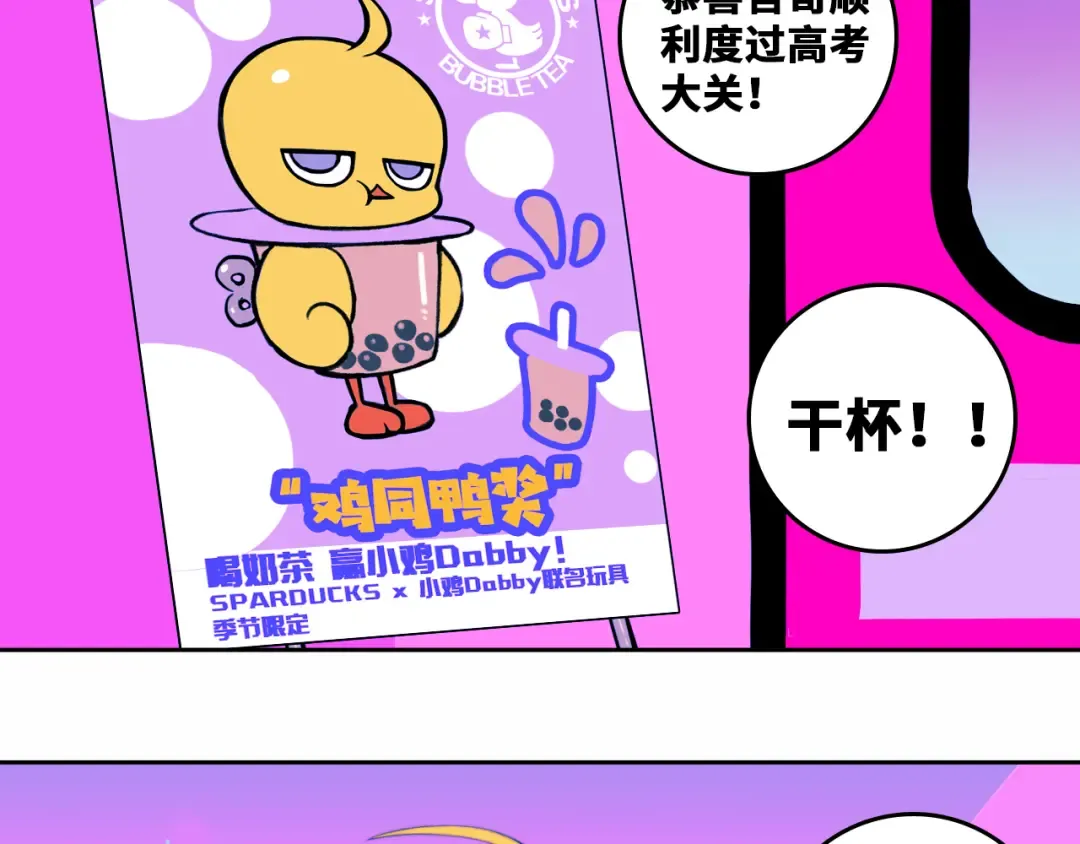 第83话 盛装出席二中派对 第17页