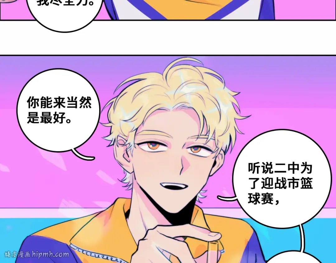 第83话 盛装出席二中派对 第24页
