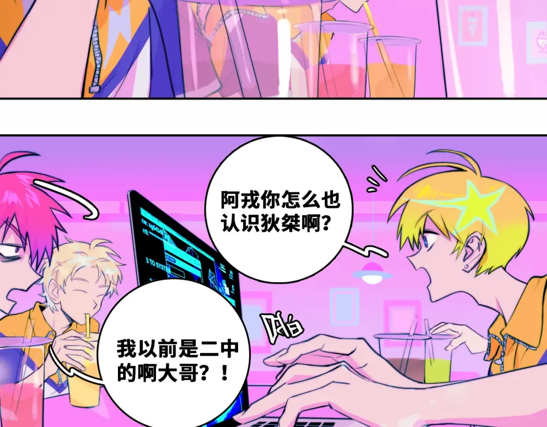 第83话 盛装出席二中派对 第29页