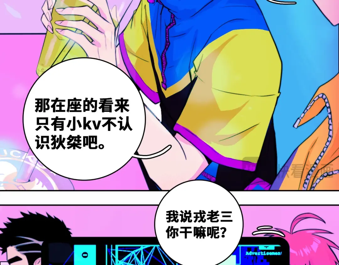 第83话 盛装出席二中派对 第31页