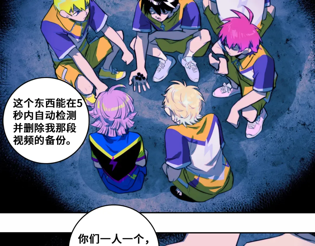 第83话 盛装出席二中派对 第39页