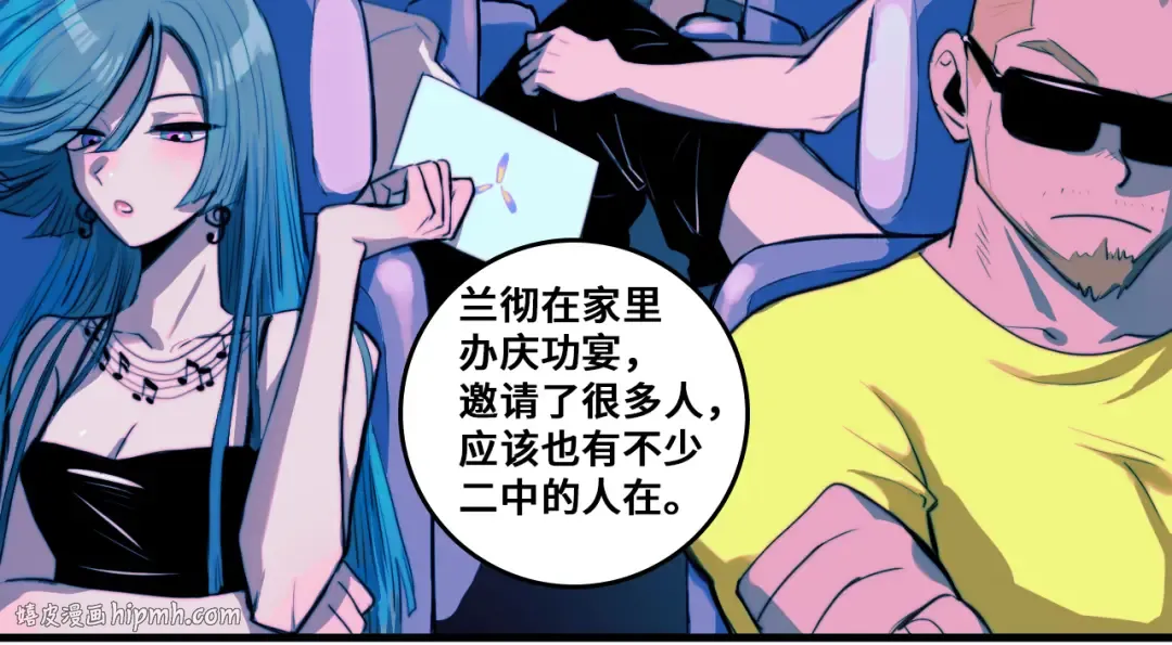 第83话 盛装出席二中派对 第48页