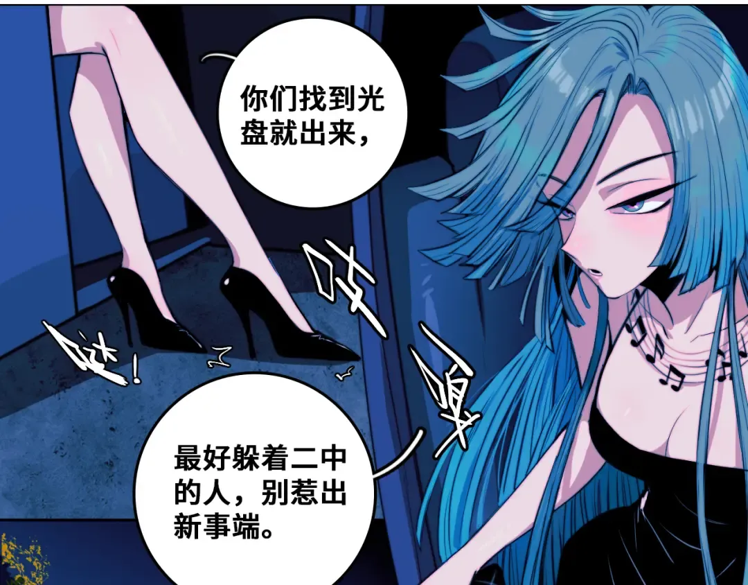 第83话 盛装出席二中派对 第49页