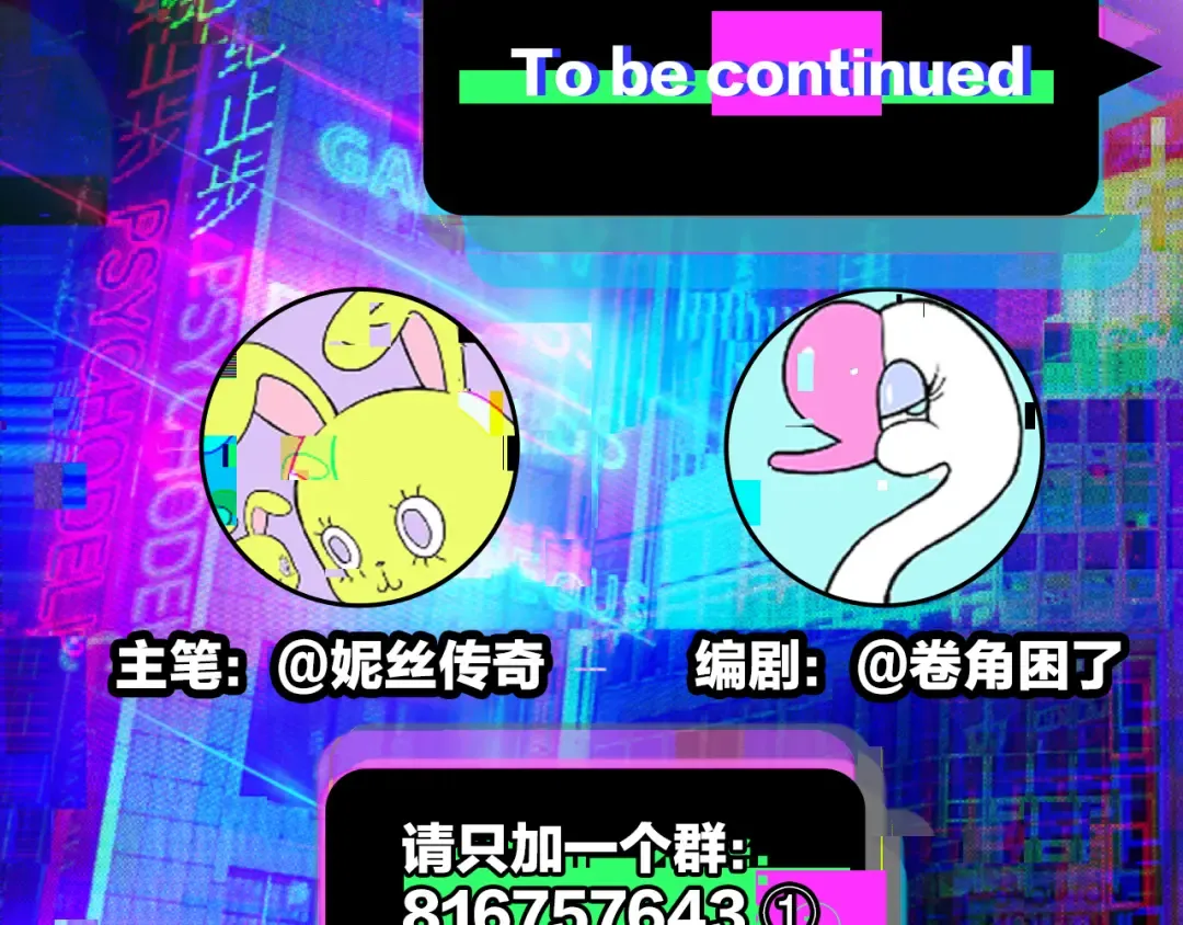 第83话 盛装出席二中派对 第66页