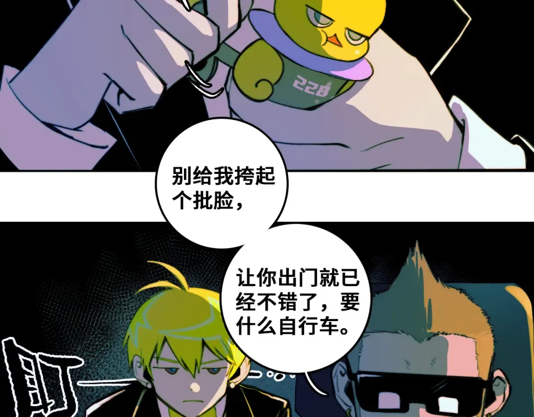 第84话 一只鸡引发的惨案 上 第3页