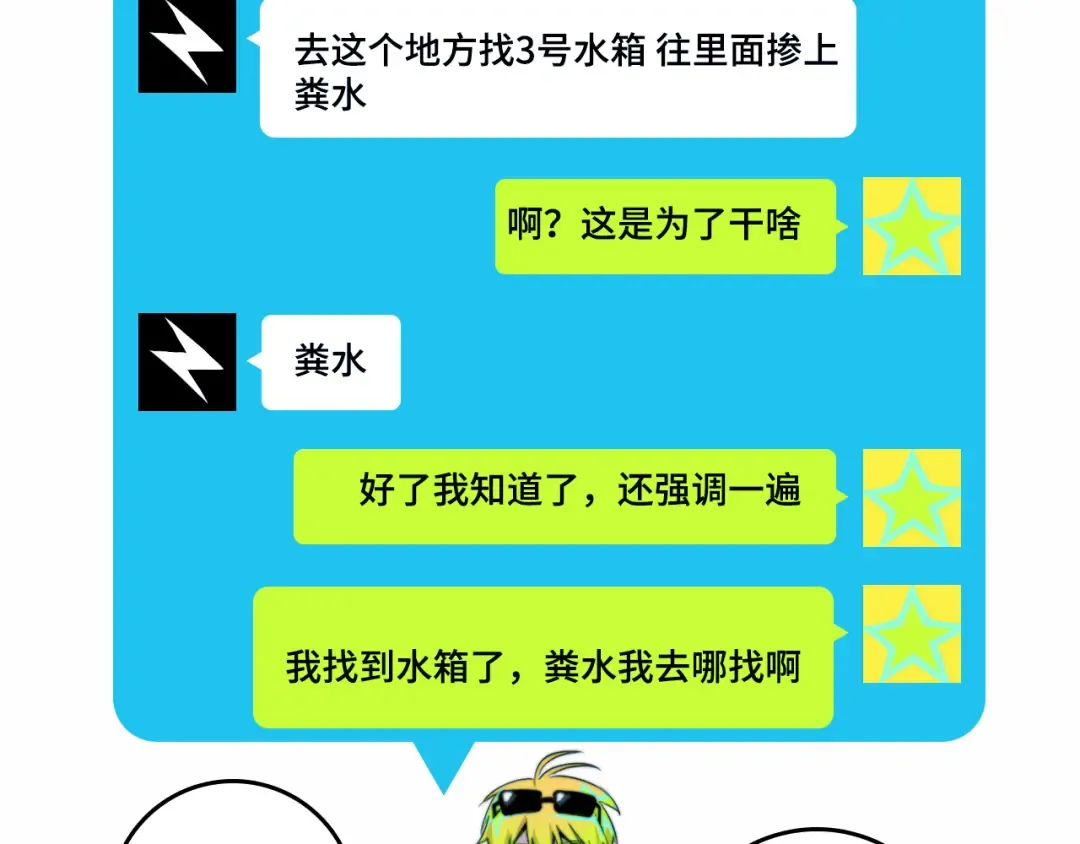 第85话 一只鸡引发的惨案 下 第50页