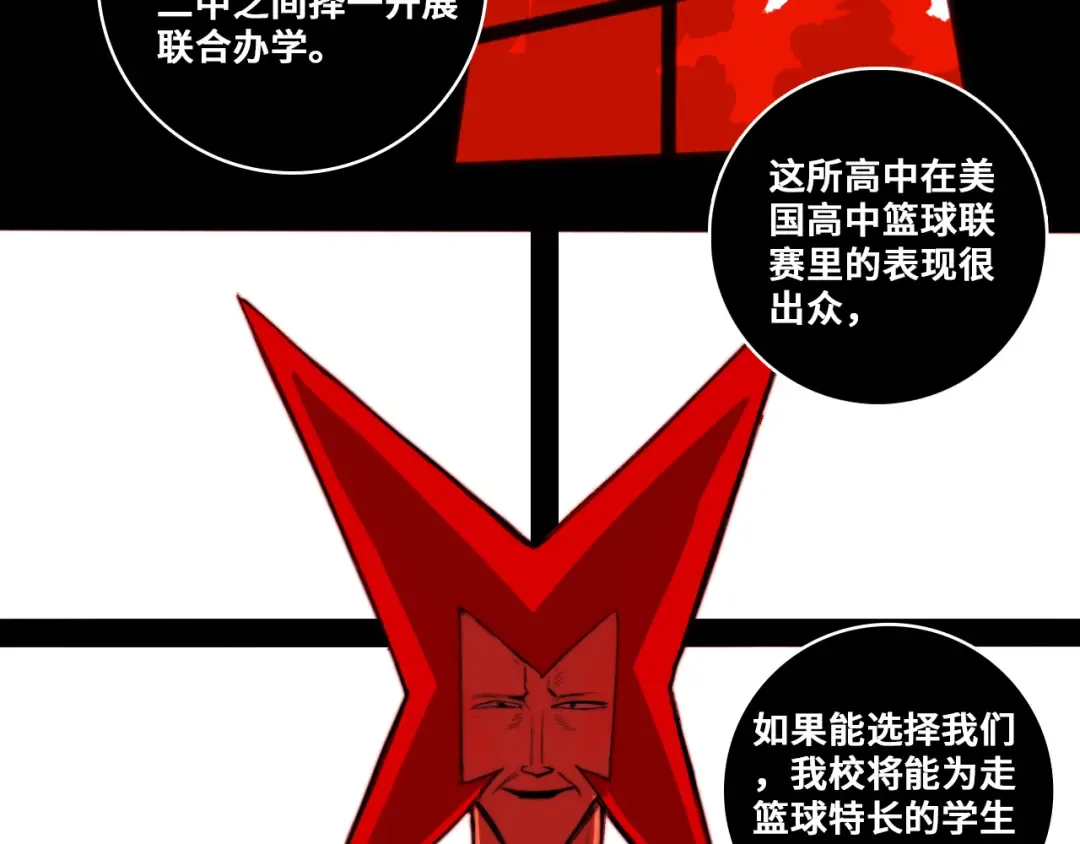 第86话 凑个整，一百万！ 第7页