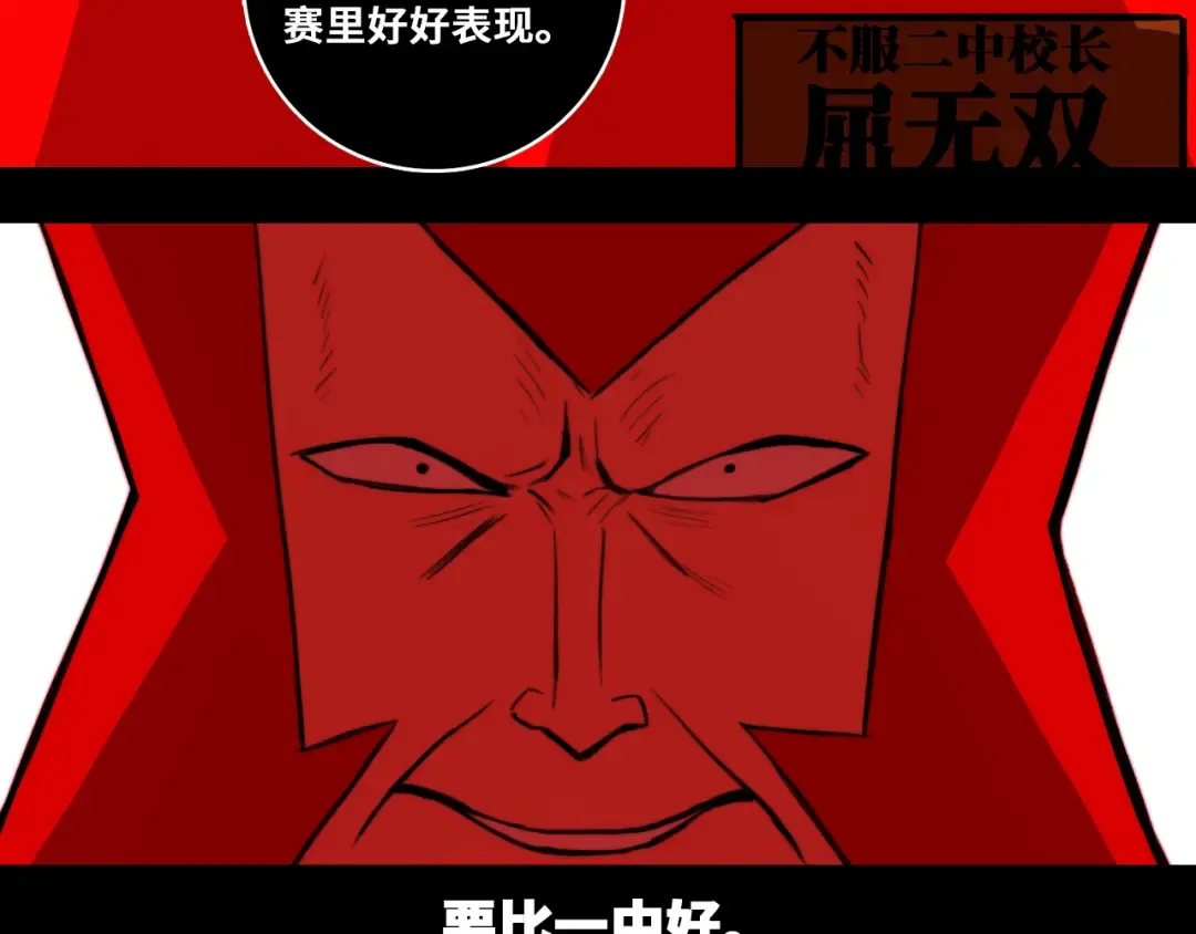 第86话 凑个整，一百万！ 第9页