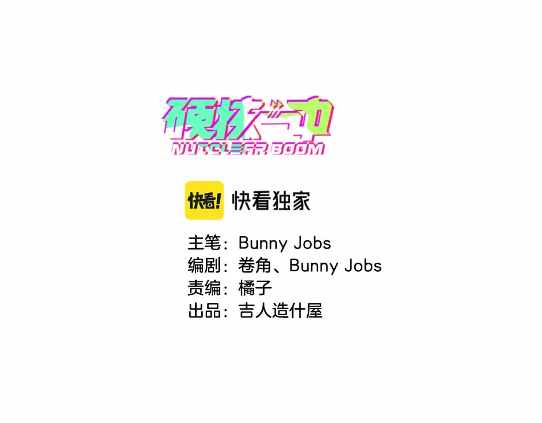 第86话 凑个整，一百万！ 第14页