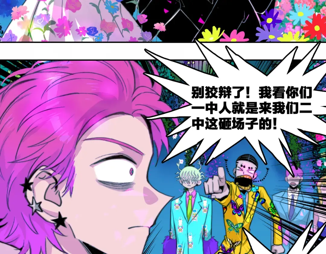 第86话 凑个整，一百万！ 第25页