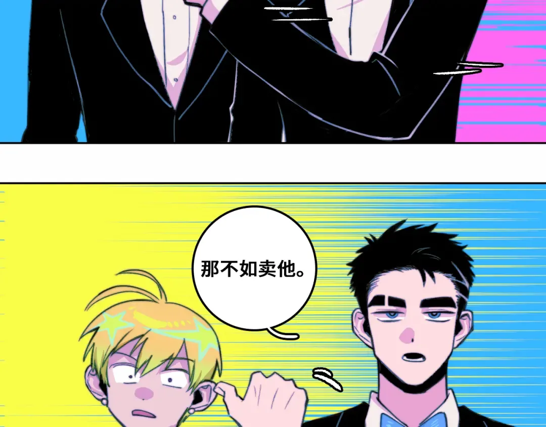 第86话 凑个整，一百万！ 第43页