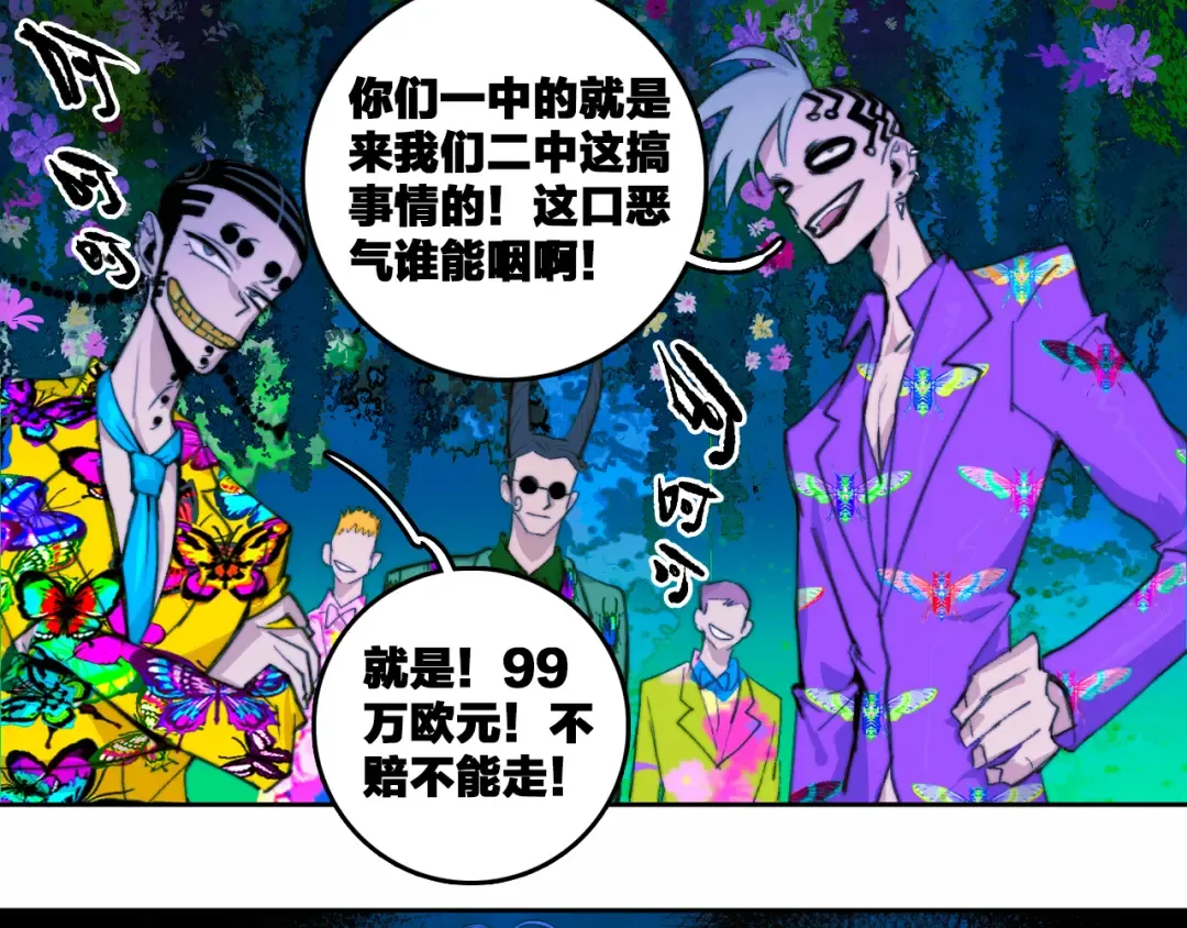 第86话 凑个整，一百万！ 第66页