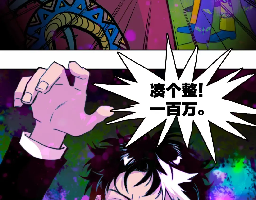 第86话 凑个整，一百万！ 第75页