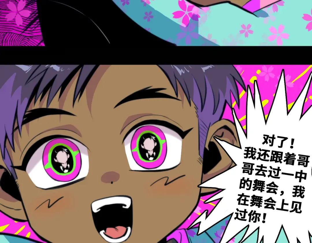 第87话 一中二中立下战约 第11页