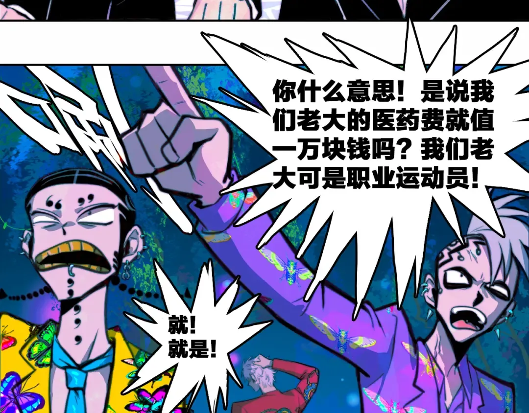 第87话 一中二中立下战约 第39页