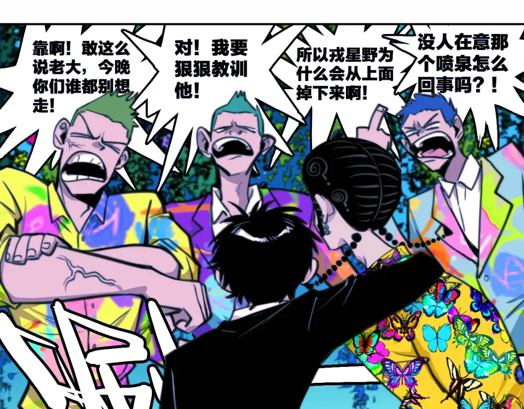 第87话 一中二中立下战约 第46页