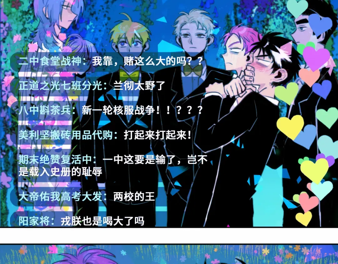 第87话 一中二中立下战约 第61页