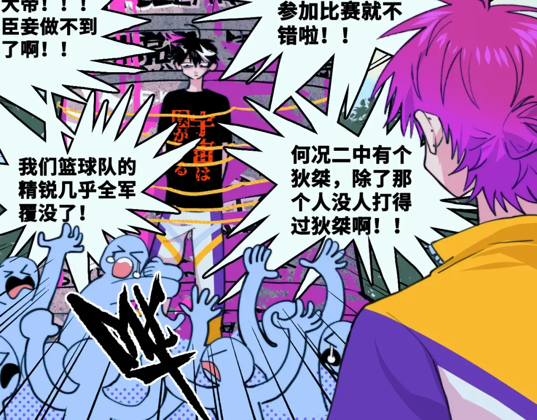  第88话 出现在面前的男人 第70页