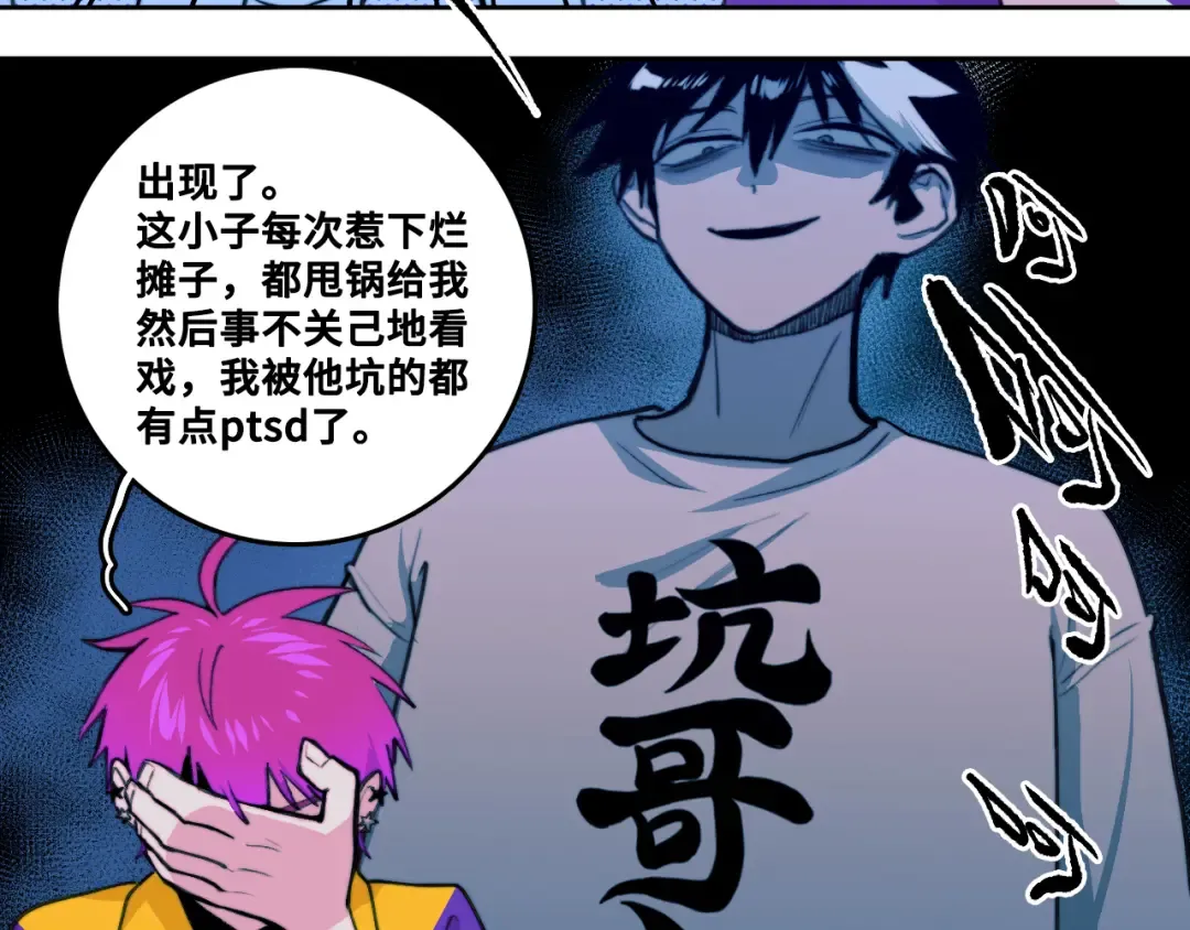  第88话 出现在面前的男人 第71页