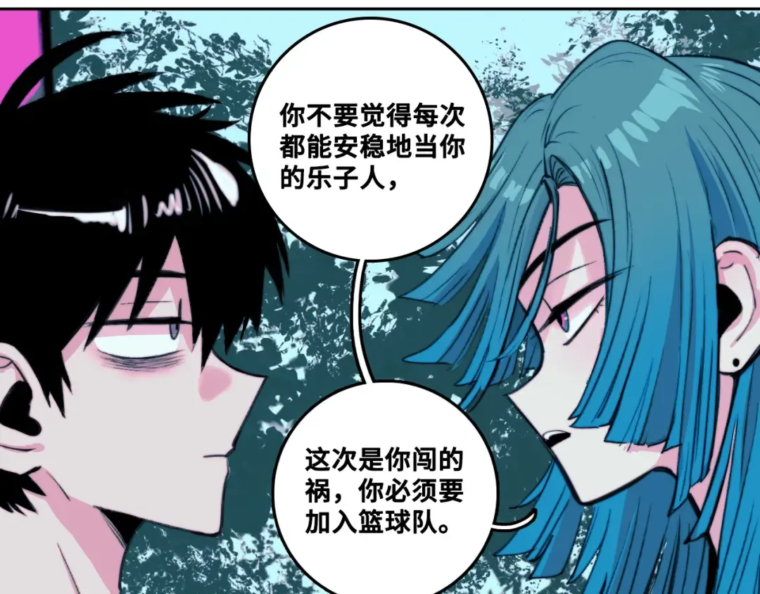  第88话 出现在面前的男人 第73页