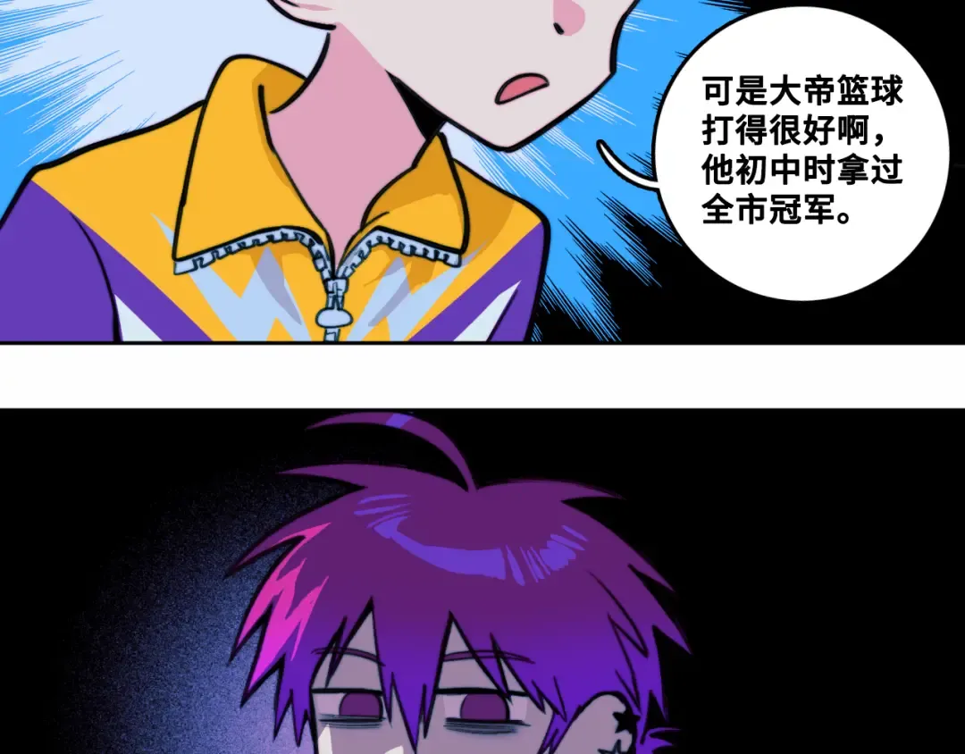  第88话 出现在面前的男人 第76页