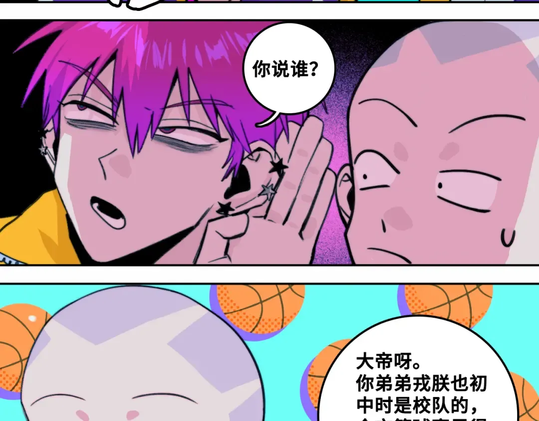  第88话 出现在面前的男人 第79页