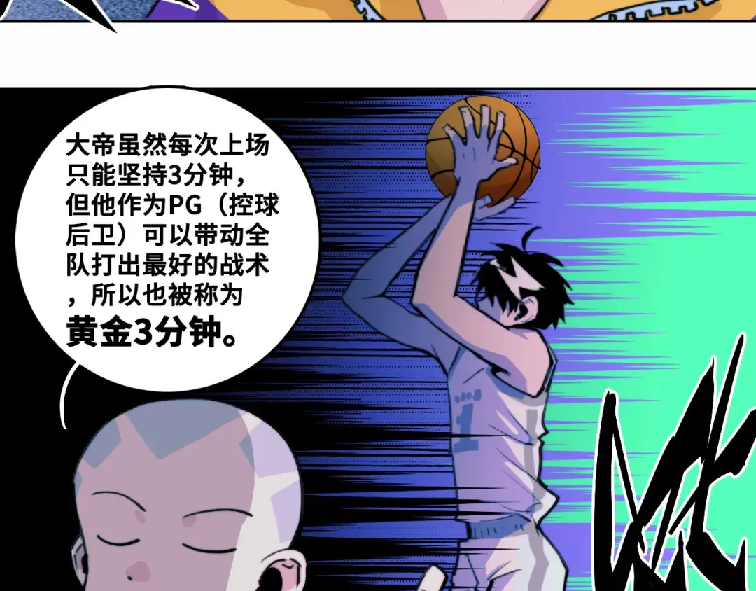  第88话 出现在面前的男人 第82页
