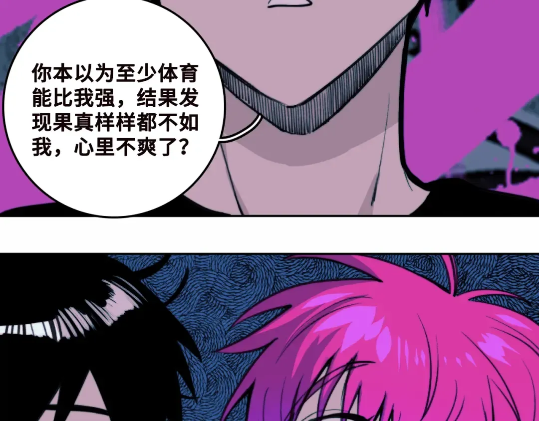  第88话 出现在面前的男人 第89页