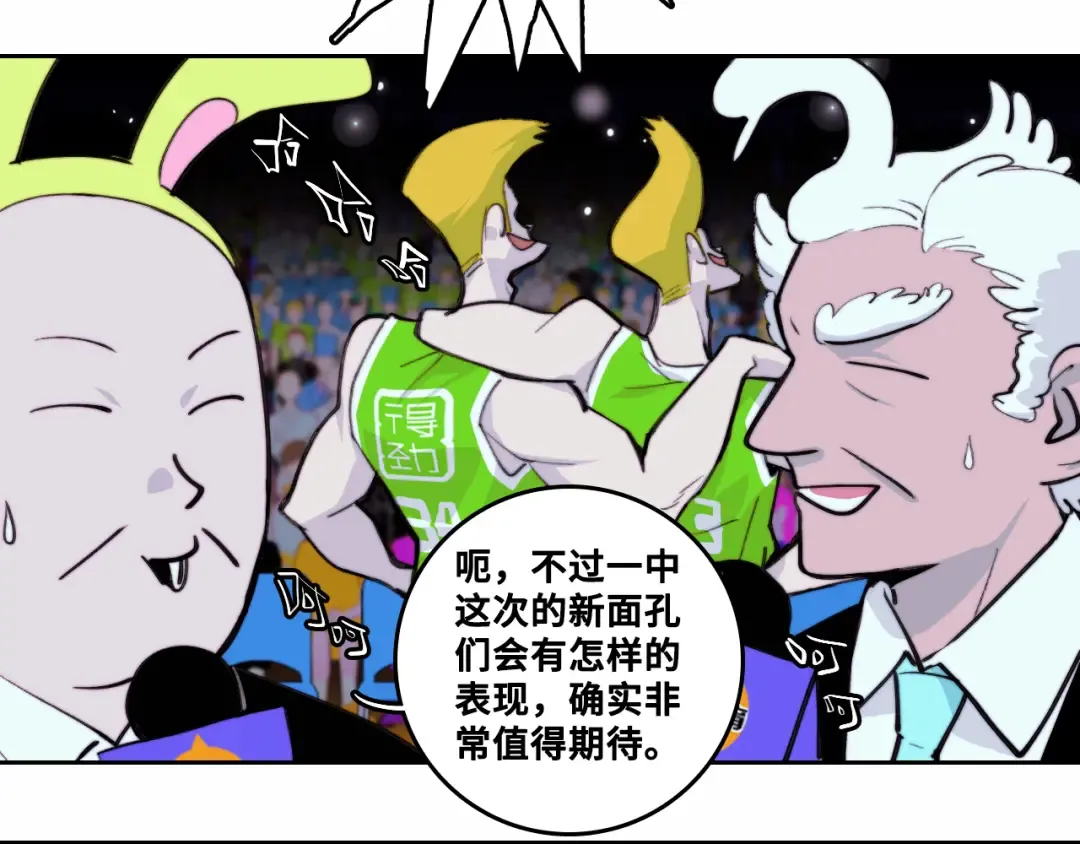 第90话 留给最后五分钟 第7页