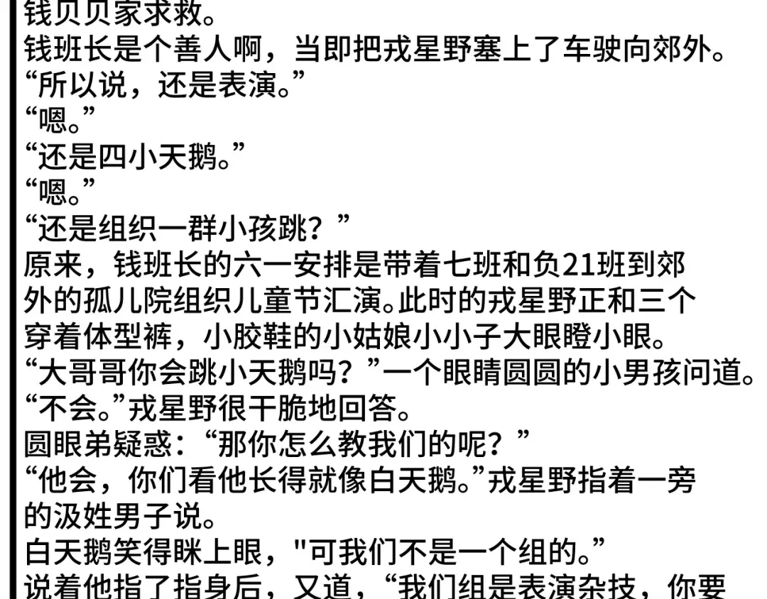 第91话 黄金五分钟 第67页