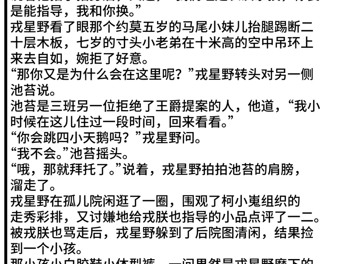 第91话 黄金五分钟 第68页