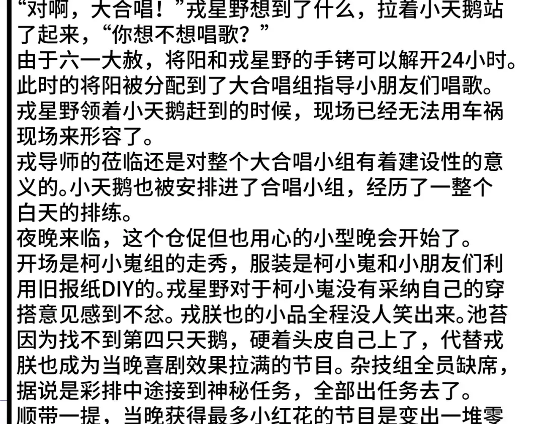 第91话 黄金五分钟 第70页