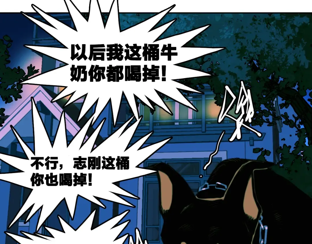 第92话 好友相性100问 第18页