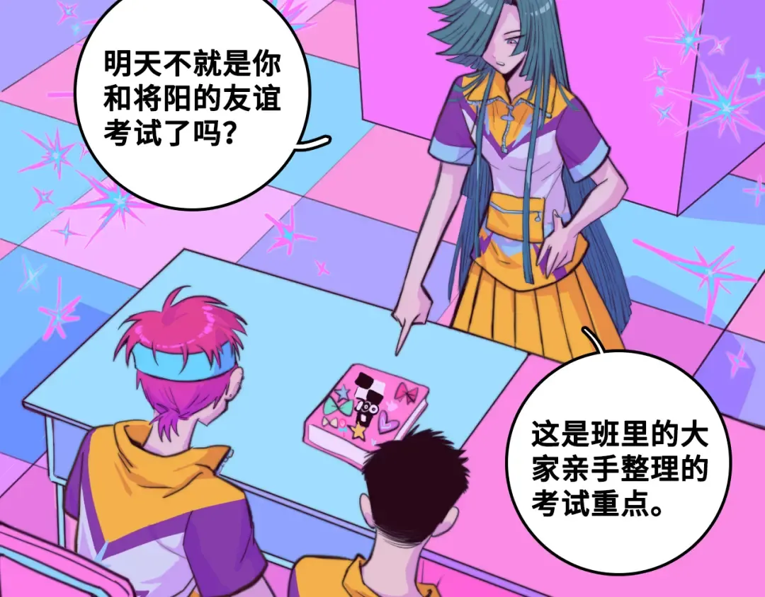 第92话 好友相性100问 第23页