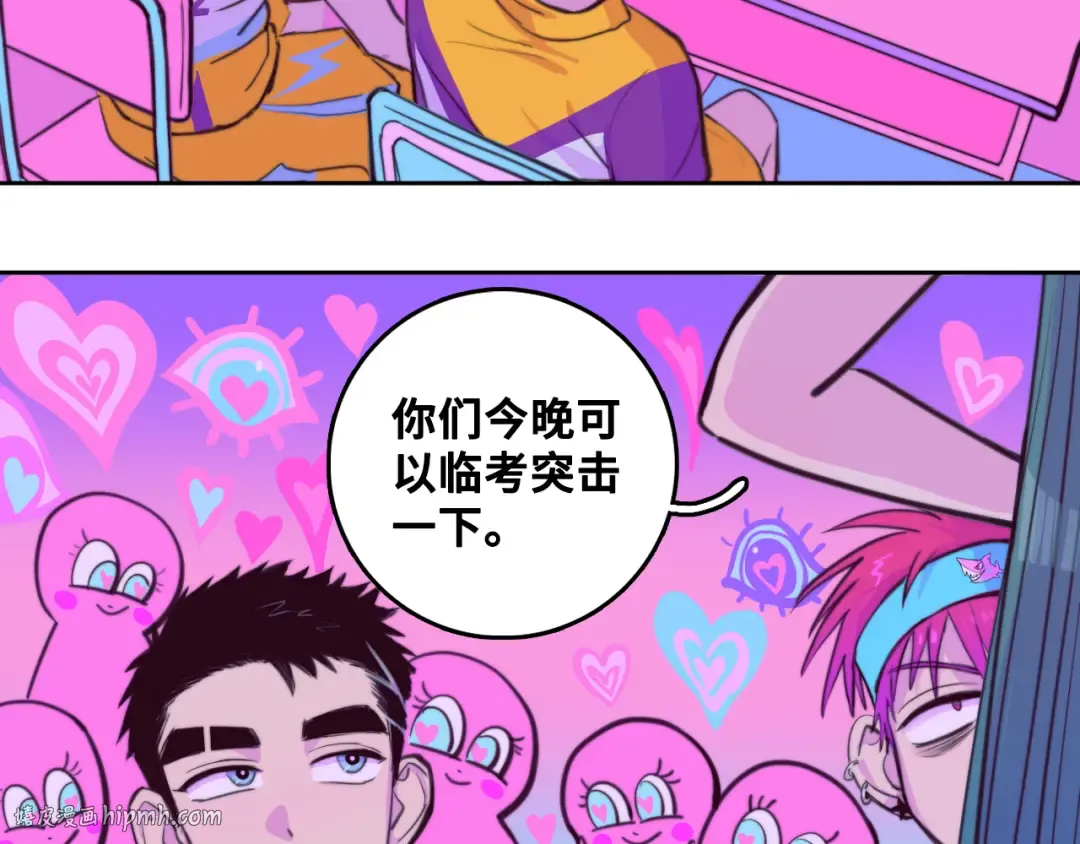 第92话 好友相性100问 第24页