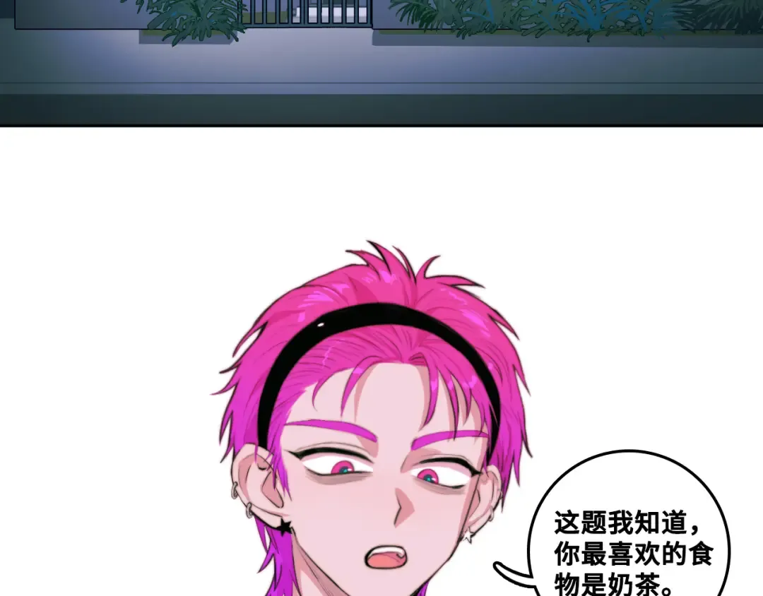 第92话 好友相性100问 第28页