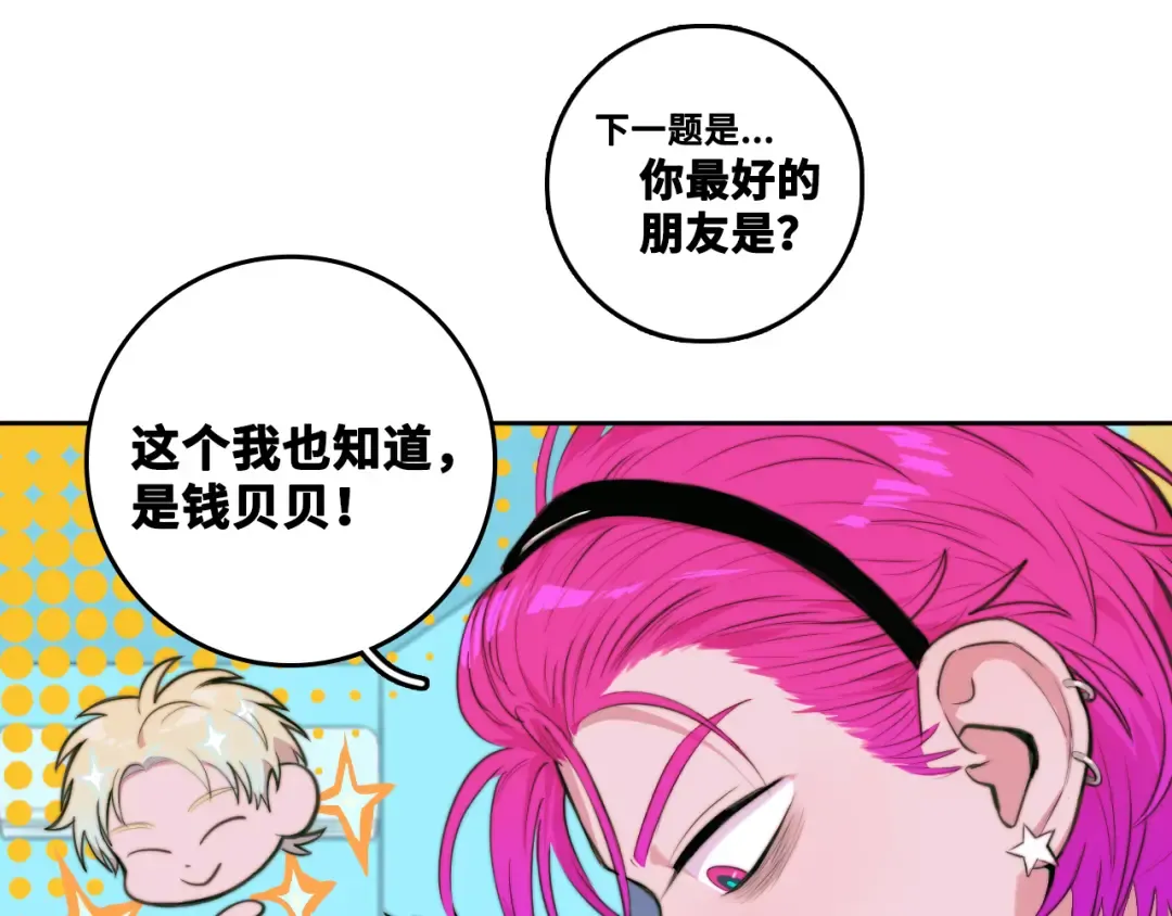 第92话 好友相性100问 第33页