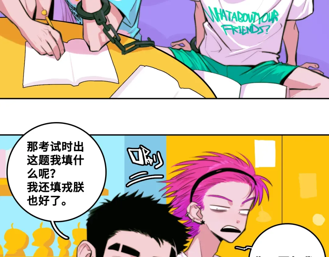 第92话 好友相性100问 第38页