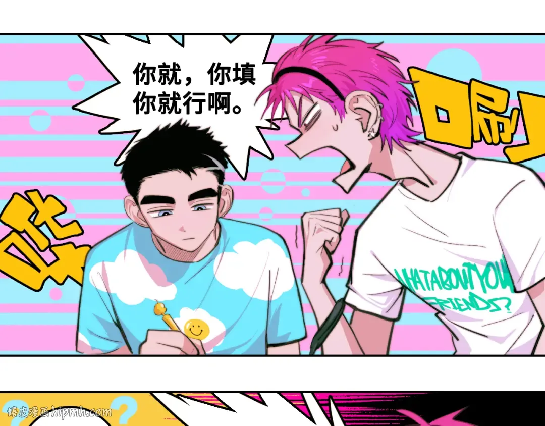 第92话 好友相性100问 第40页