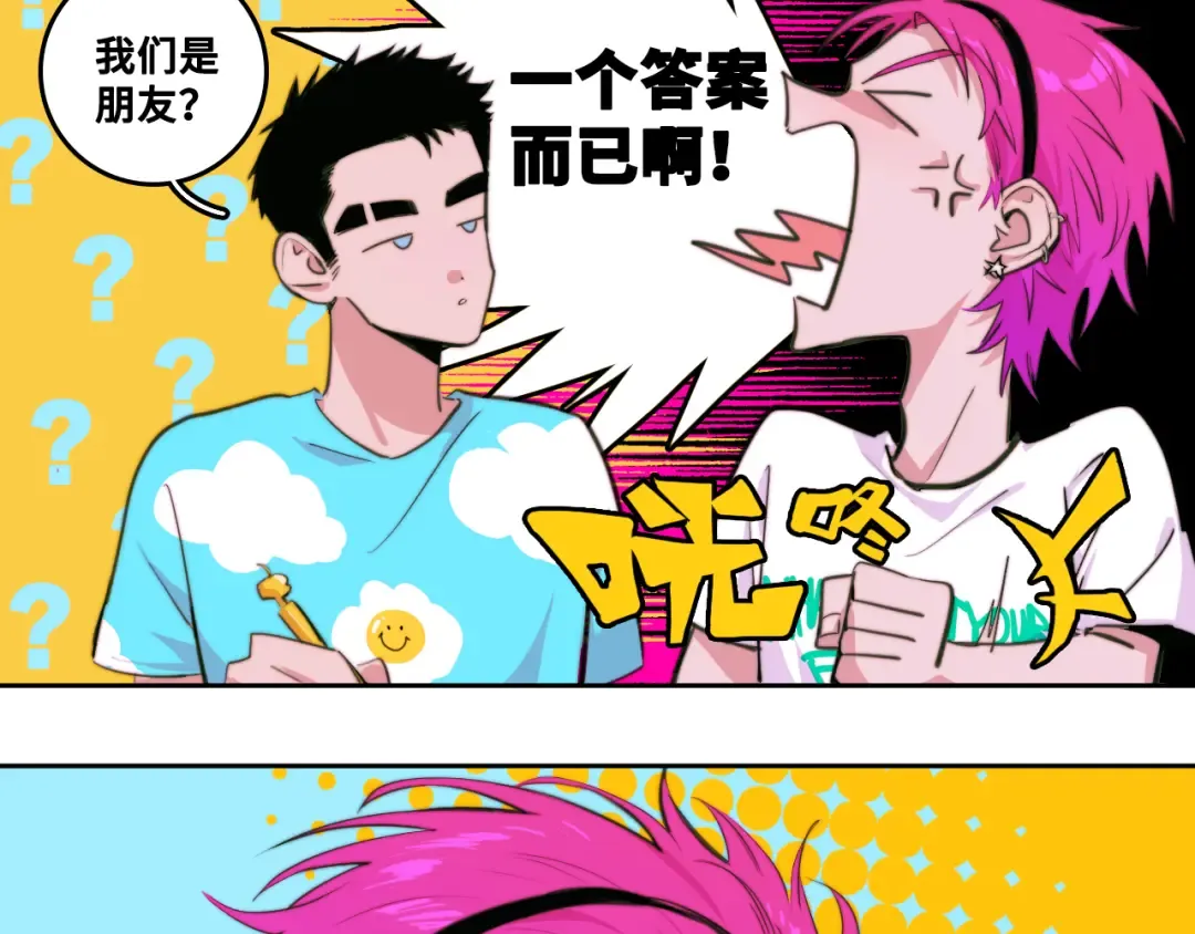第92话 好友相性100问 第41页