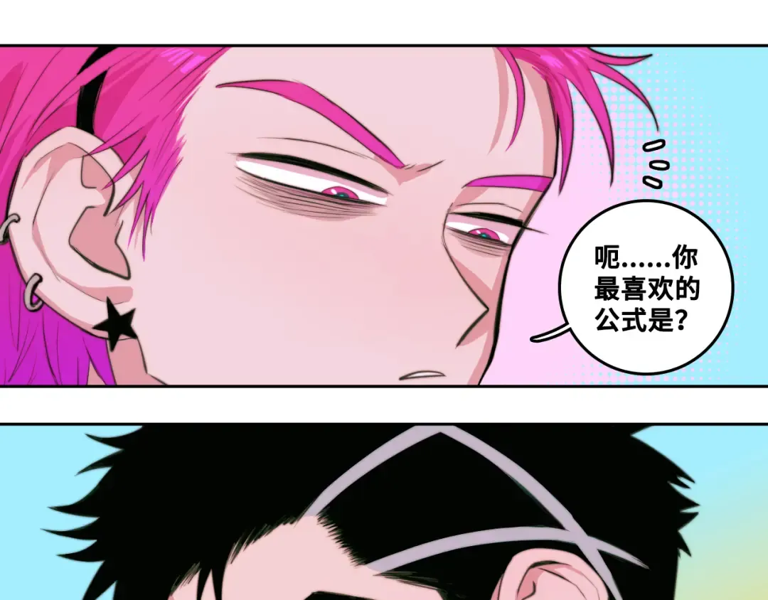 第92话 好友相性100问 第43页