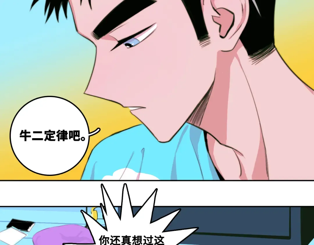 第92话 好友相性100问 第44页