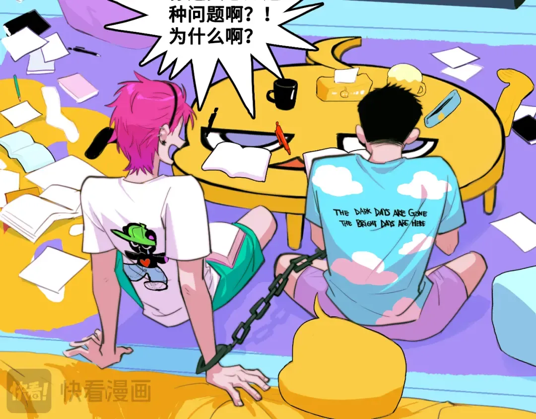 第92话 好友相性100问 第45页