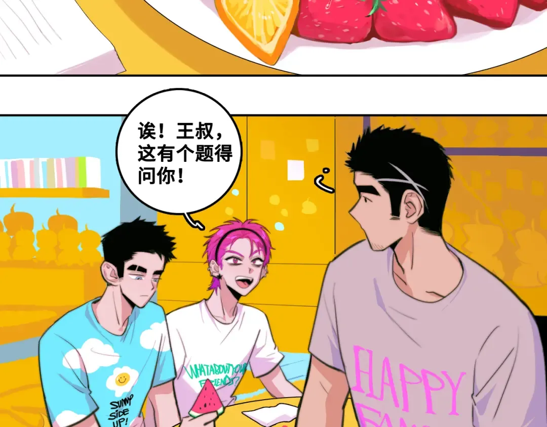 第92话 好友相性100问 第52页