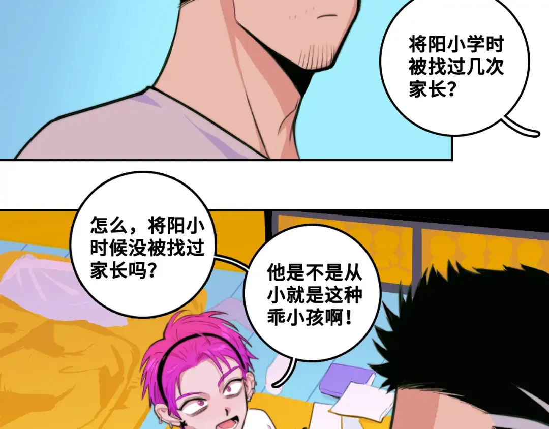 第92话 好友相性100问 第54页