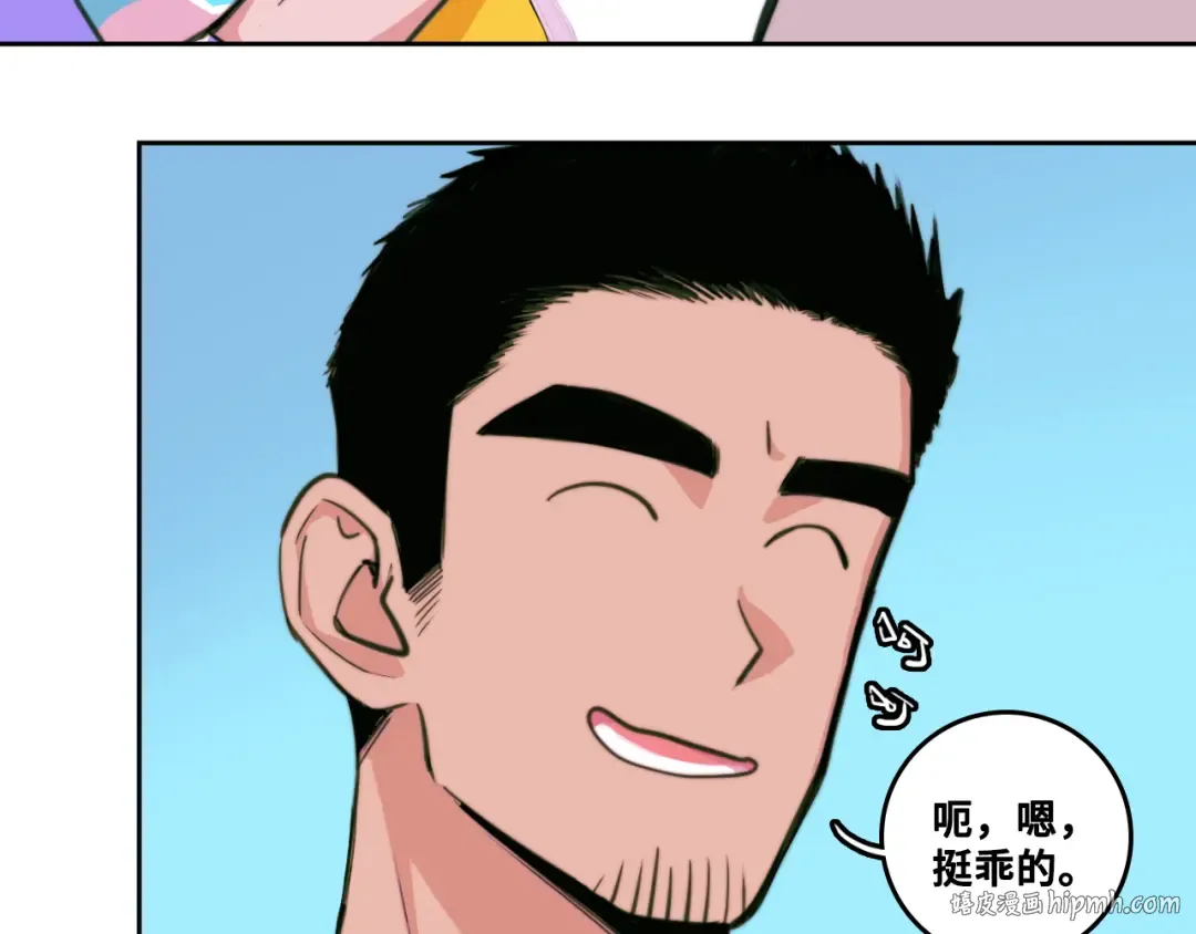 第92话 好友相性100问 第56页