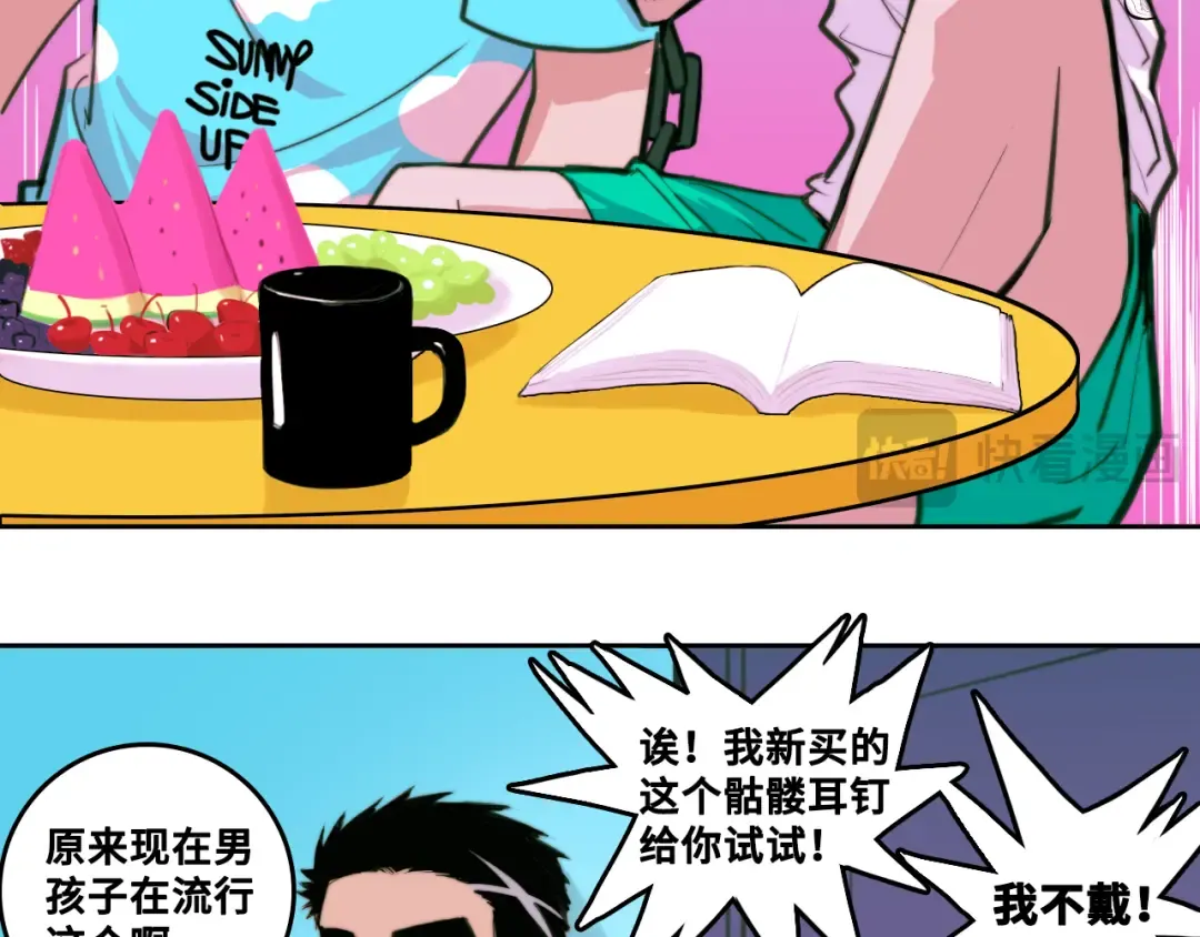 第92话 好友相性100问 第70页