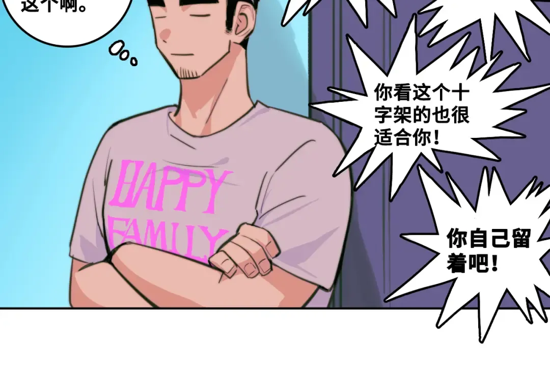 第92话 好友相性100问 第71页