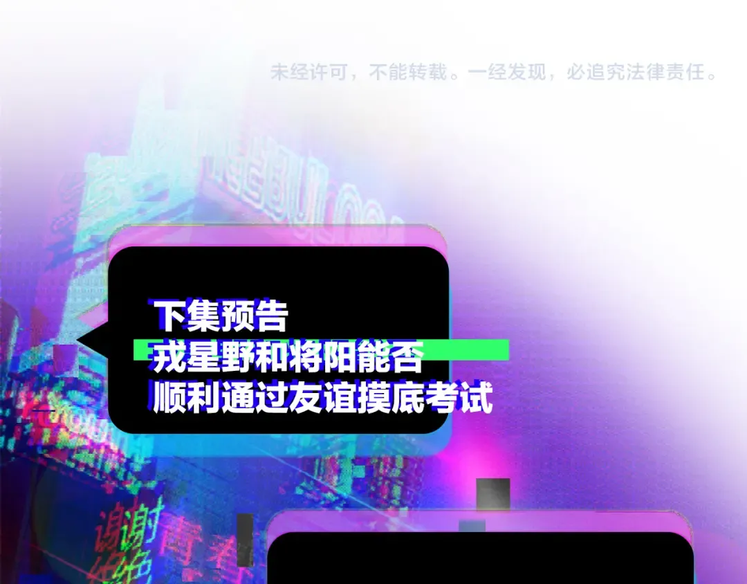 第92话 好友相性100问 第79页