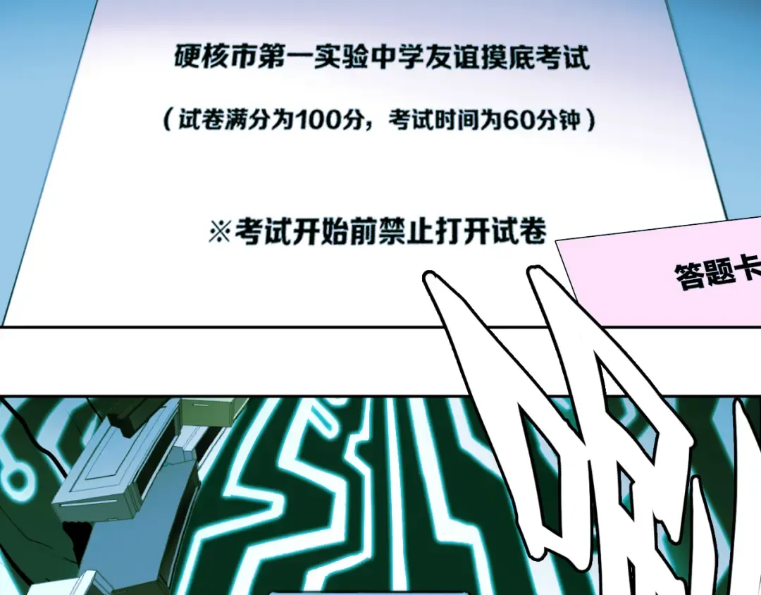 第93话 再战！友谊摸底考试！ 第26页